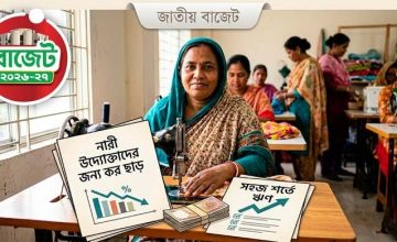 বাজেটে নারী উদ্যোক্তাদের প্রয়োজন বিশেষ করহার ও স্বল্প সুদে ঋণ